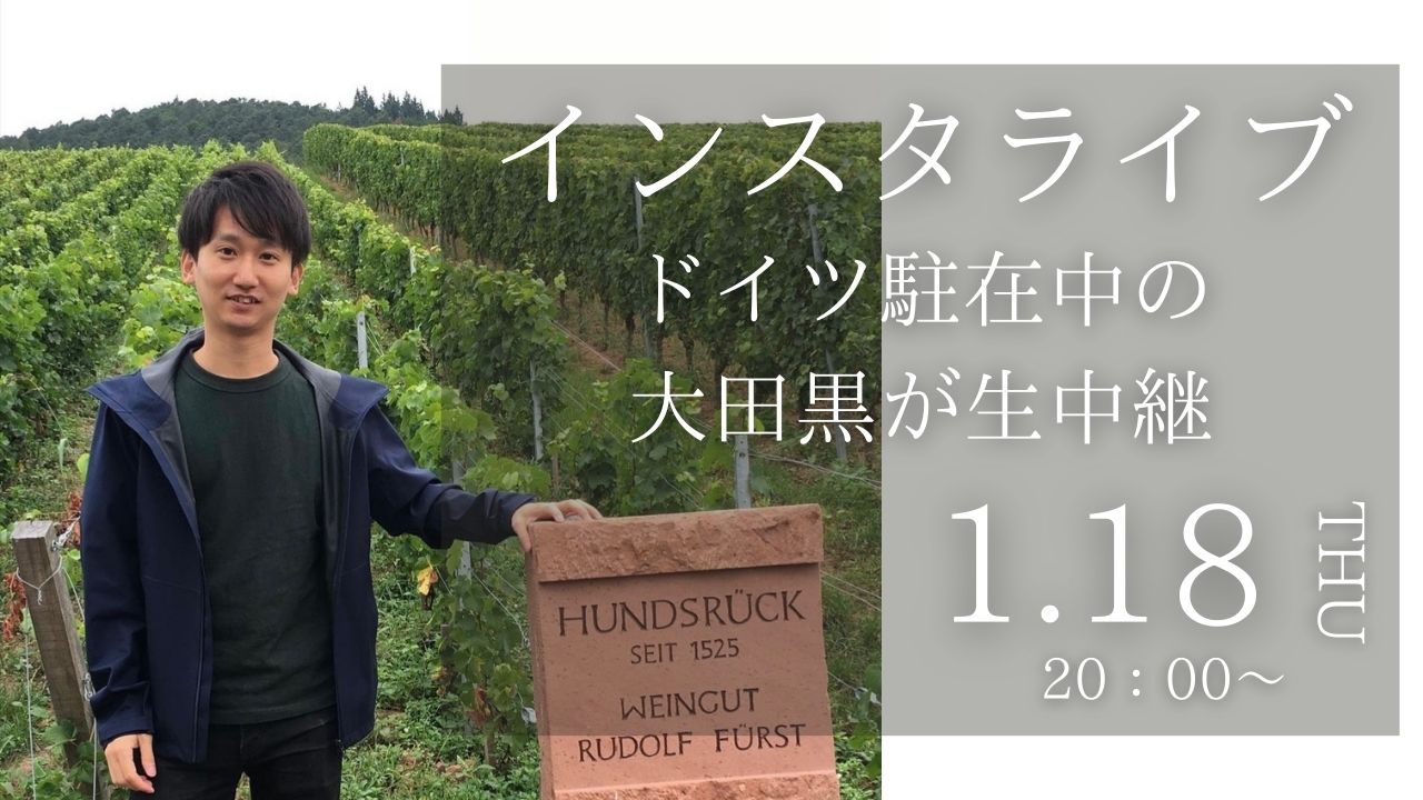ヘレンベルガー・ホーフ株式会社‐ドイツワインの輸入卸